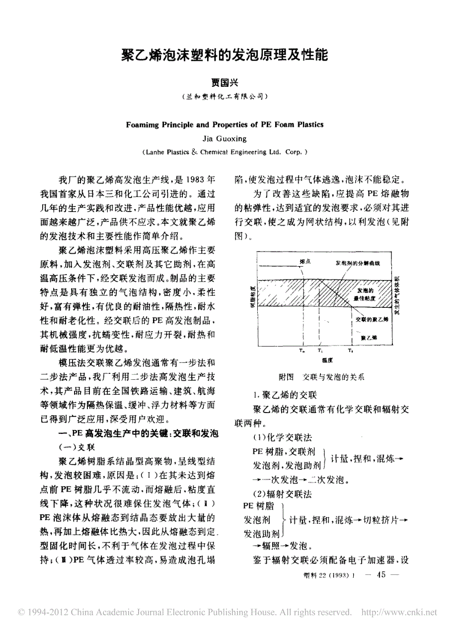 聚乙烯泡沫塑料的发泡原理及性能_第1页