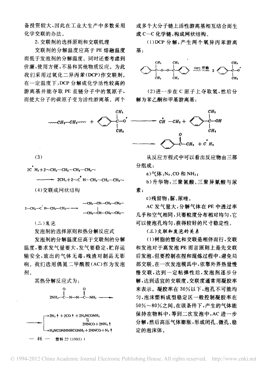 聚乙烯泡沫塑料的发泡原理及性能_第2页