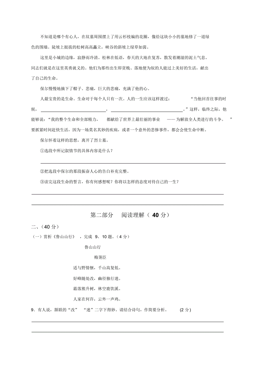 八年级语文上期末自主检测试题_第3页