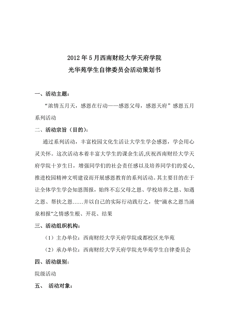 感恩5月系列活动策划书_第3页