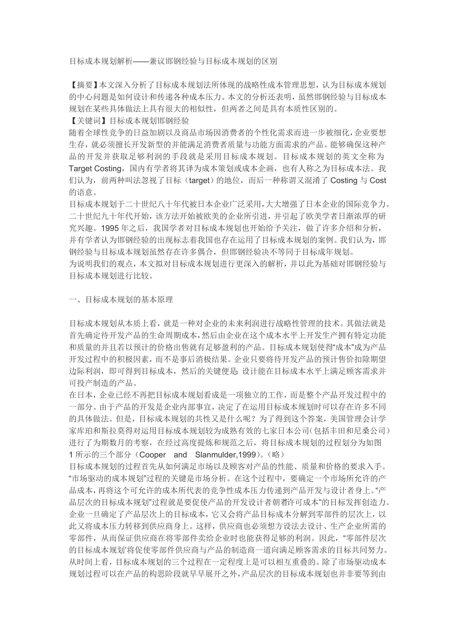 目标成本规划解析_第1页