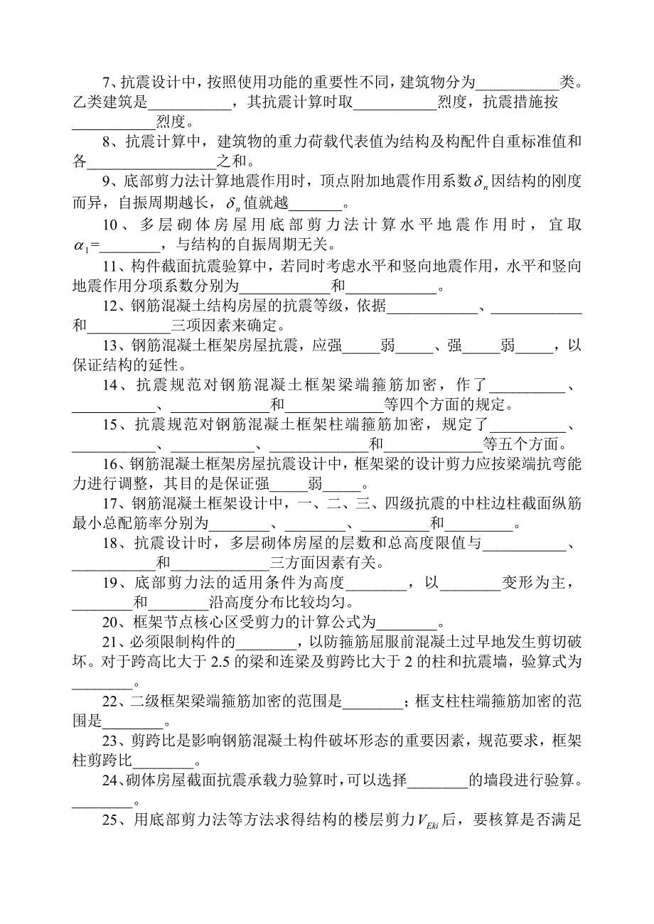 [农学]震思考题_第3页