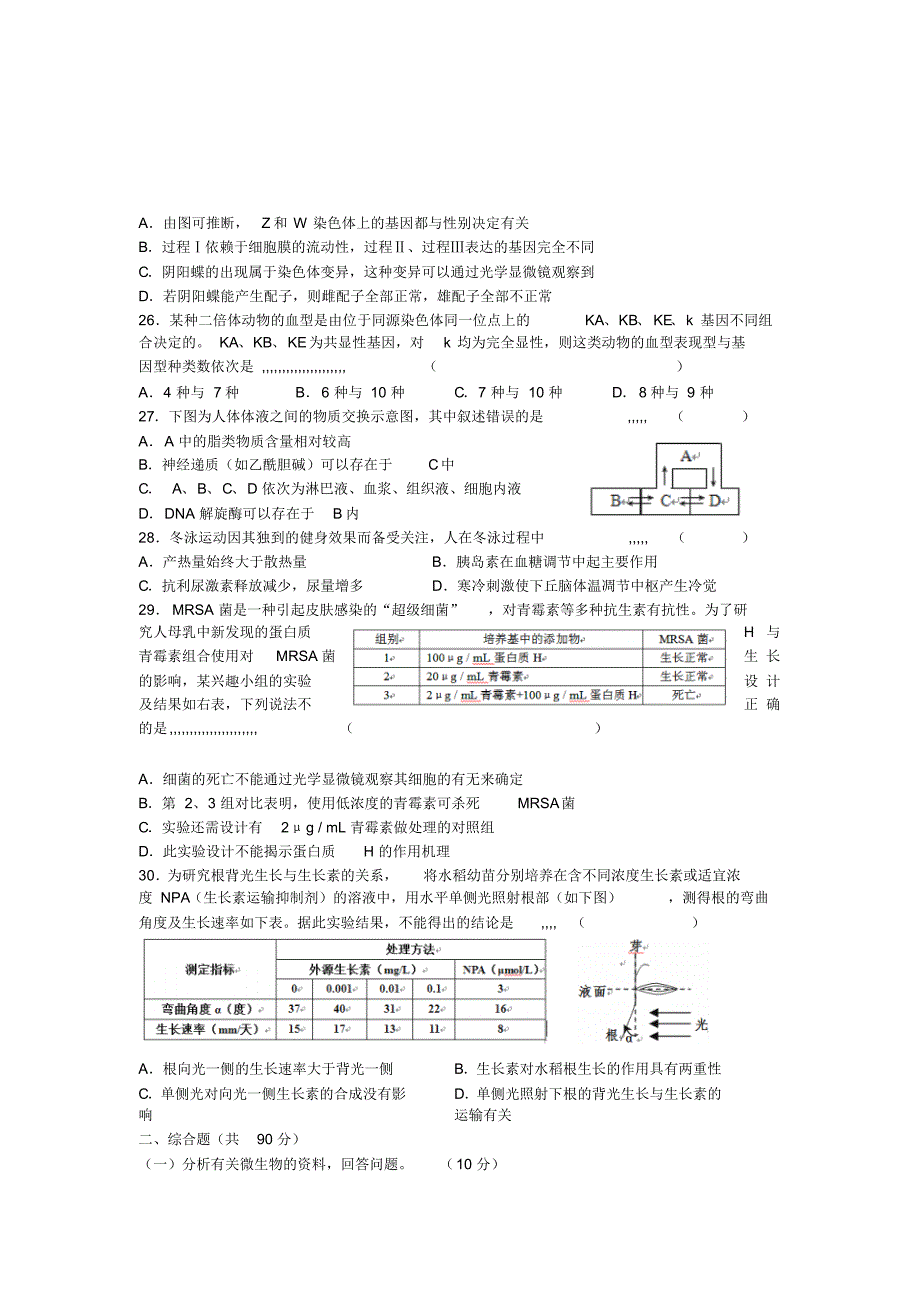 上海市闵行区2016届高三第一学期质量调研考试生命科学_第4页