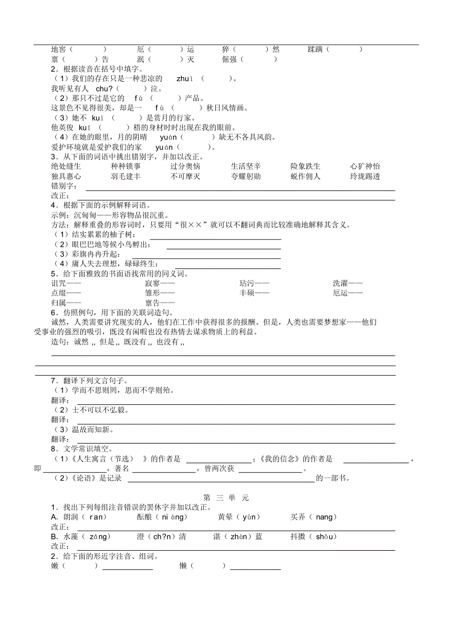 人教版七年级语文上册基础知识_第2页