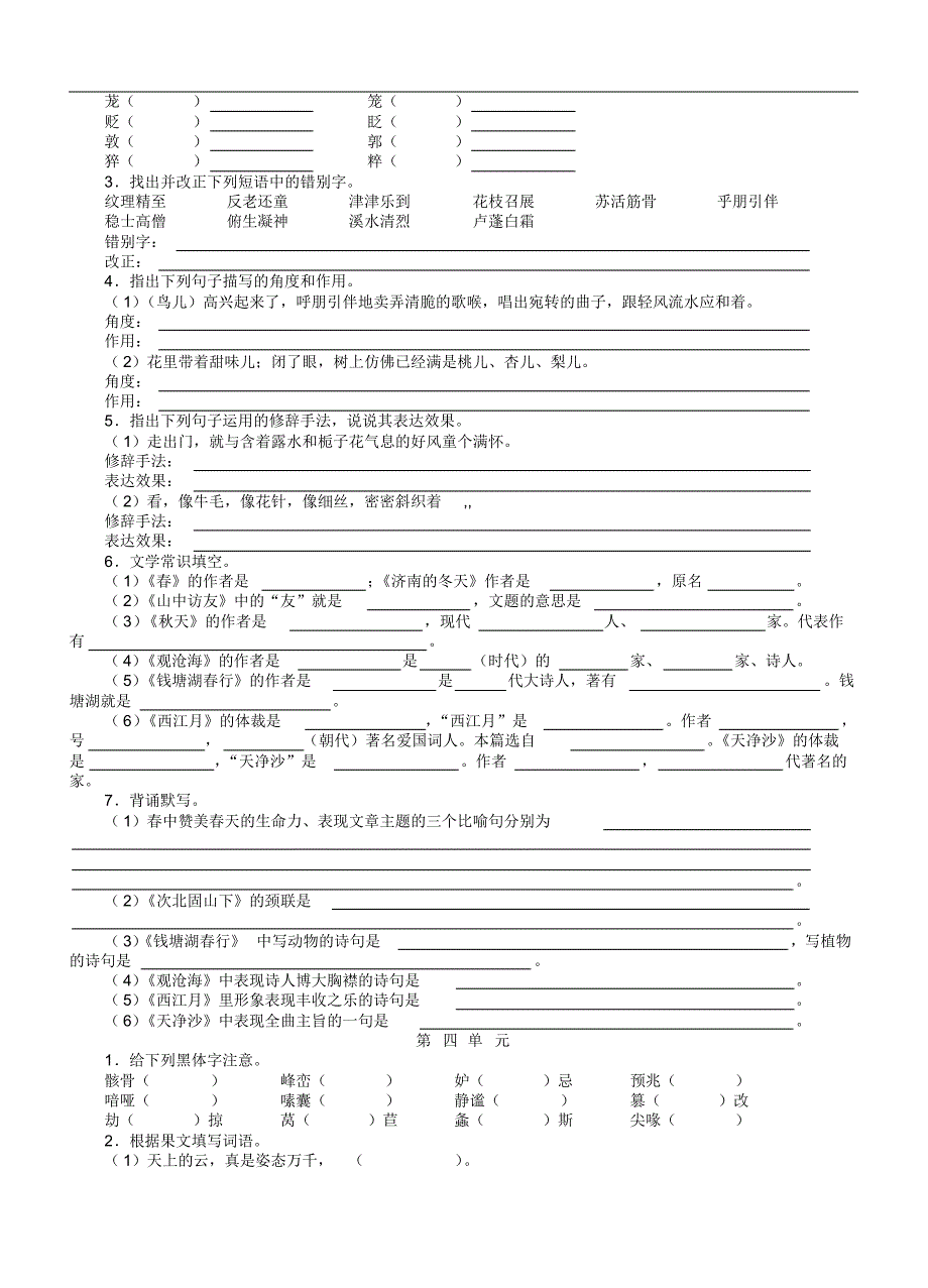 人教版七年级语文上册基础知识_第3页