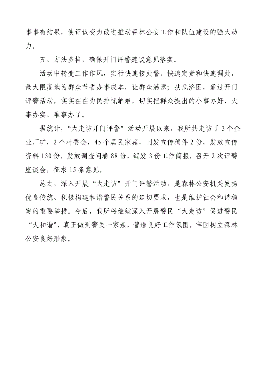 森林公安开门评警_第3页