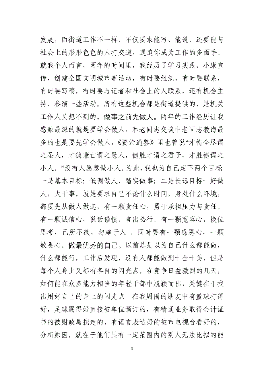 在邗上街道年轻干部座谈会上的发言_第3页