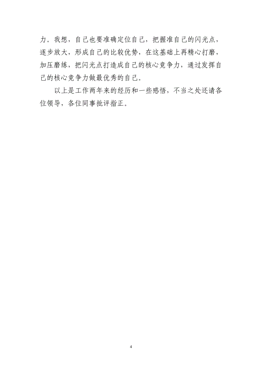 在邗上街道年轻干部座谈会上的发言_第4页