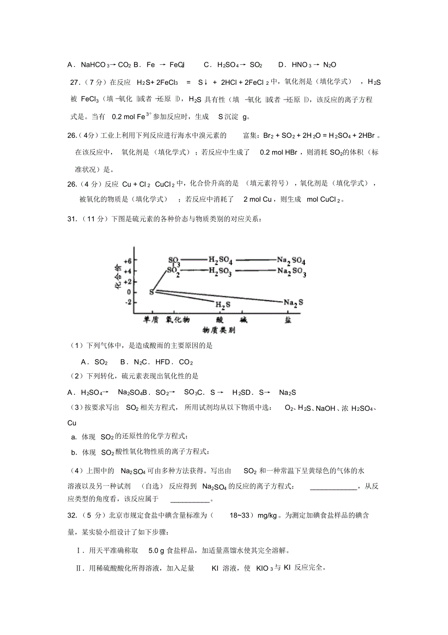 2016前高一一学期期末化学试题整理_第3页