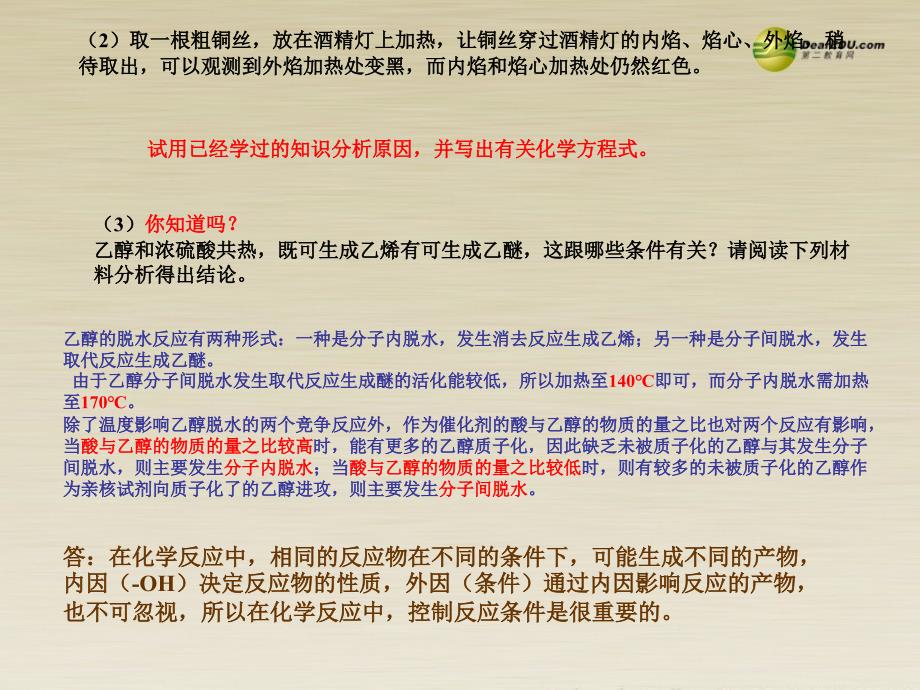 高中化学 专题2 课题2 乙醇和苯酚的性质课件 苏教版选修6_第3页