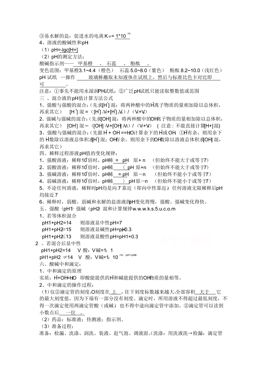 高中化学选修4-第三章知识点归纳_第2页