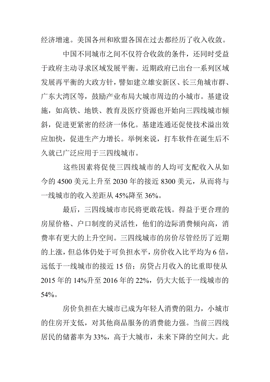 小城市带动大消费_第2页