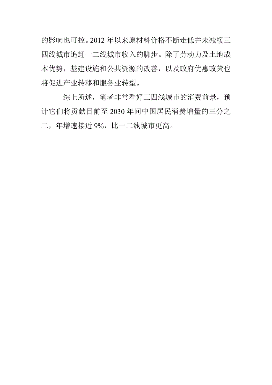 小城市带动大消费_第4页