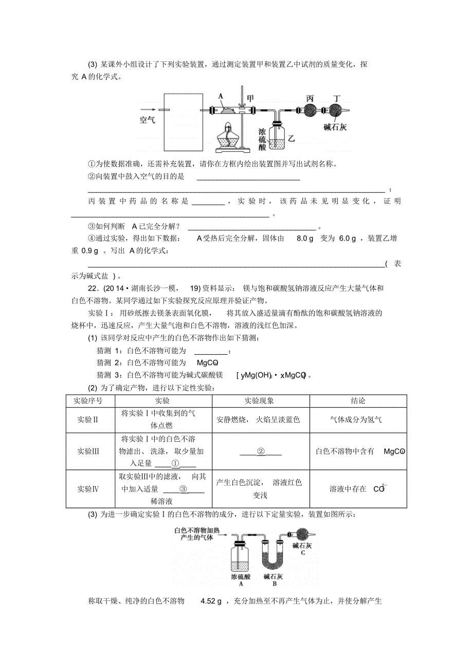 2016高考化学复习阶段滚动练三_第5页