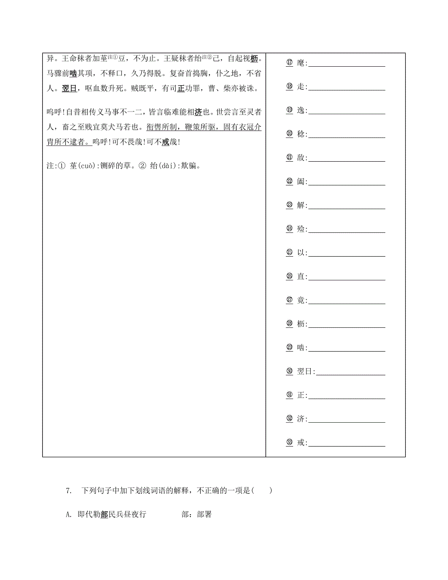 山东高考语文二轮提优 第一周 文言文阅读 天天限时小练(5)_第4页