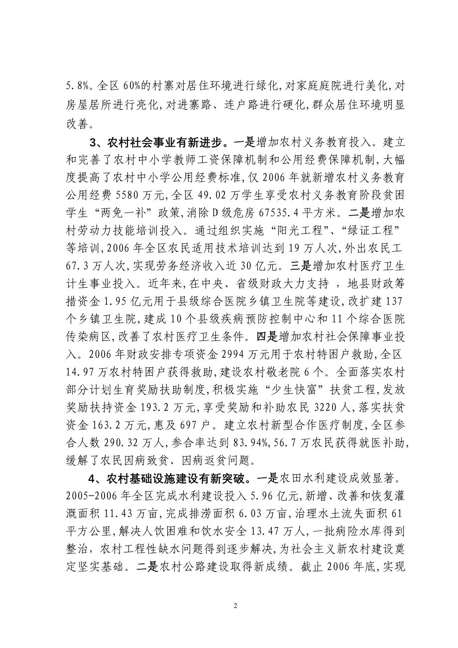 财政支持新农村建设的政策思考_第2页