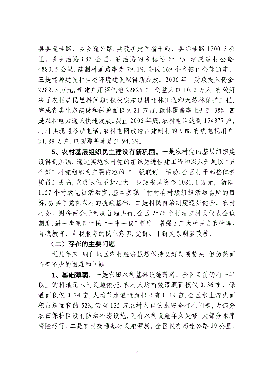 财政支持新农村建设的政策思考_第3页