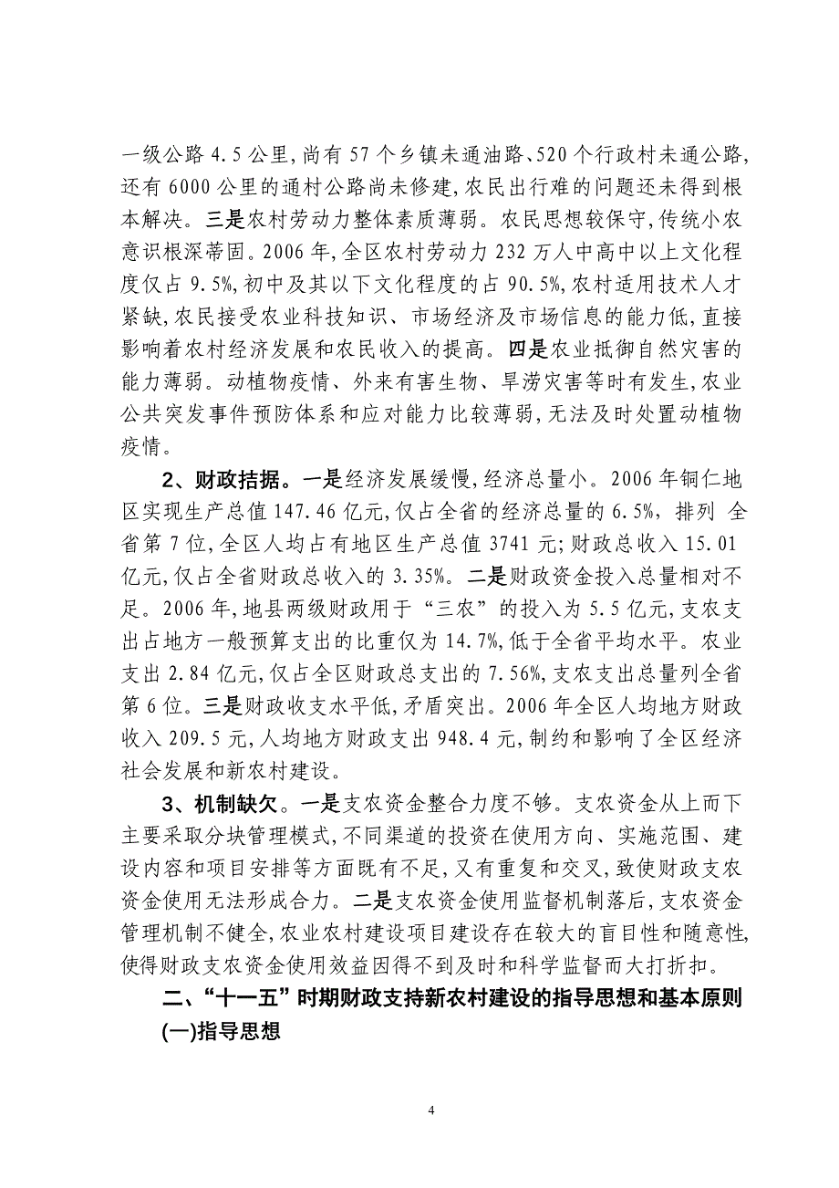 财政支持新农村建设的政策思考_第4页