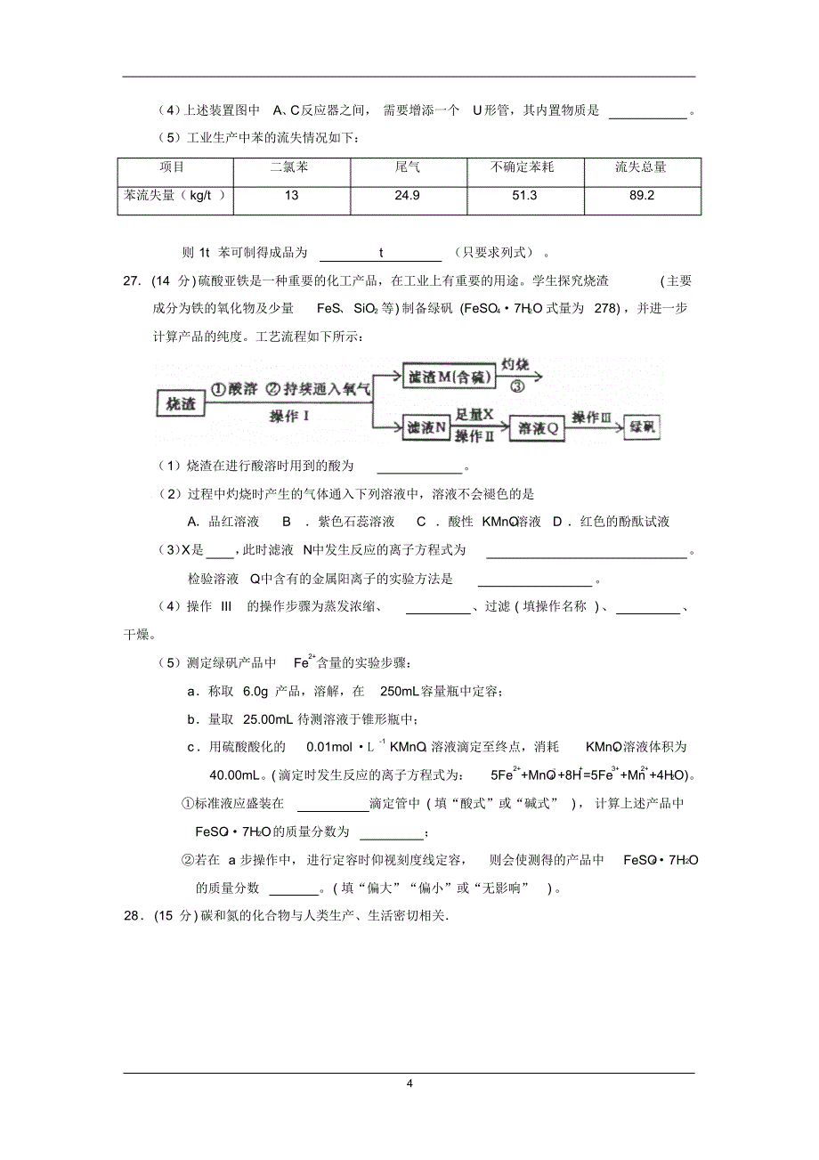 2016届高三高考冲刺卷02(新课标Ⅰ卷)化学试卷_第4页