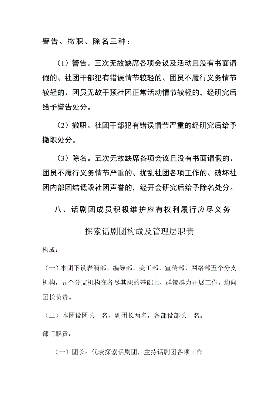 探索话剧团简介_第2页