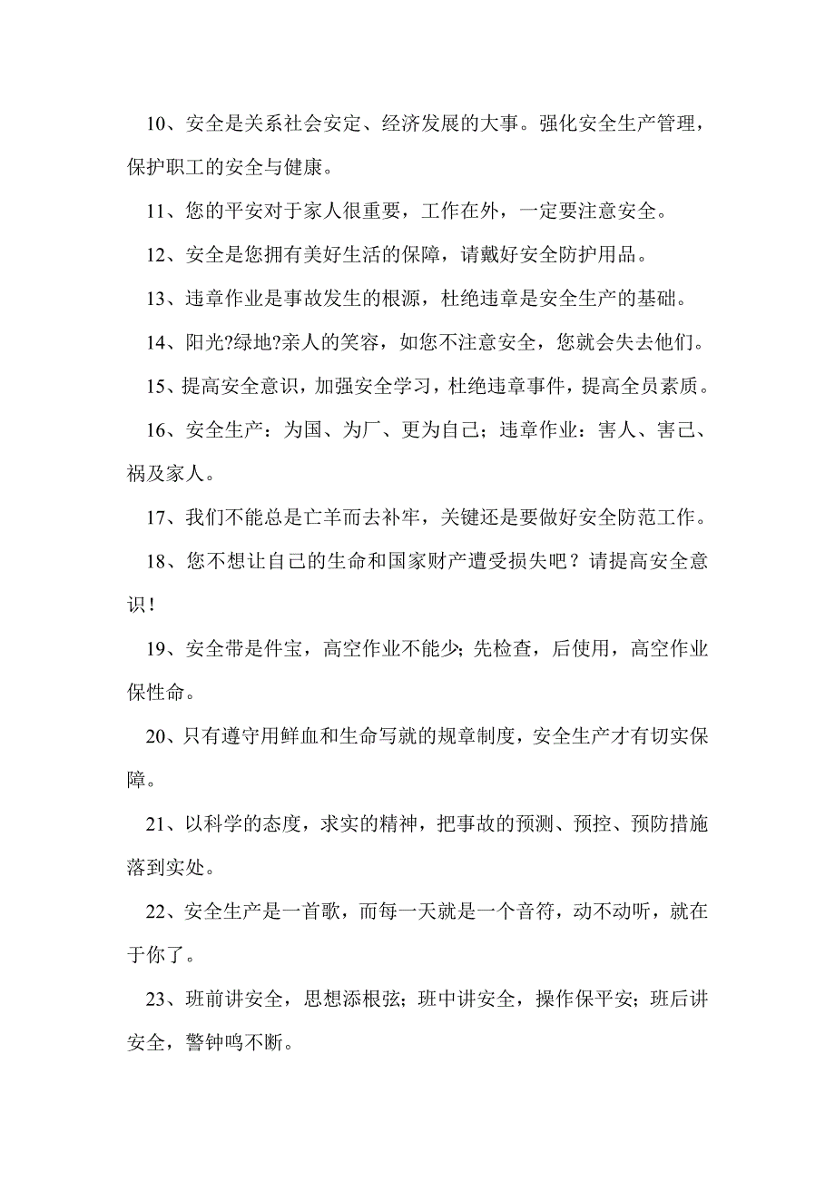 电力安全宣传标语(精选多篇)_第4页