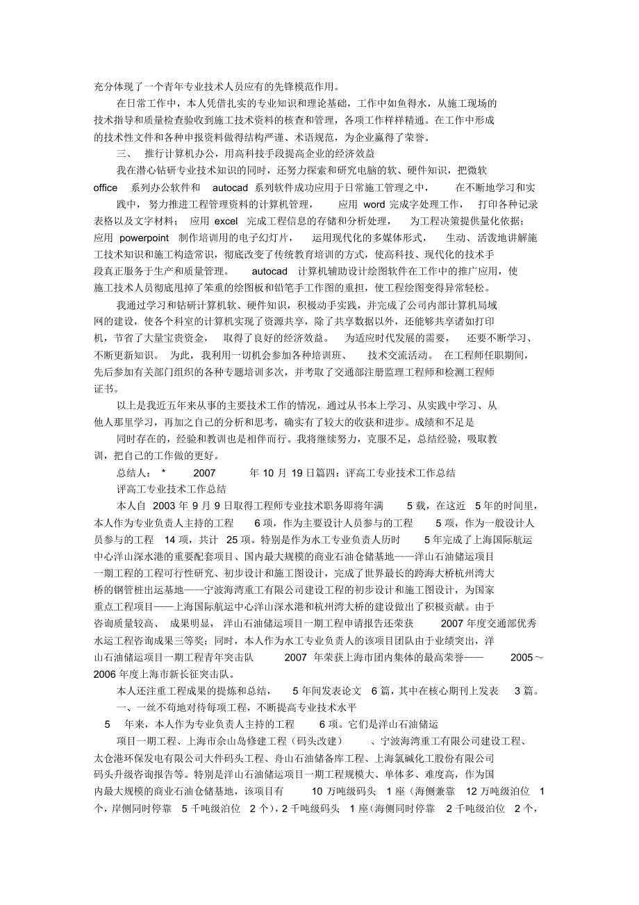 高工工作总结_第4页