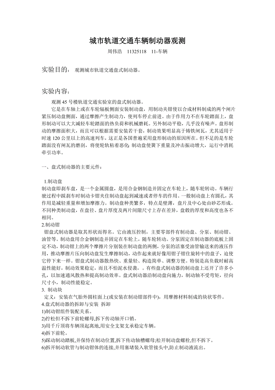 周伟浩 11325118_第1页