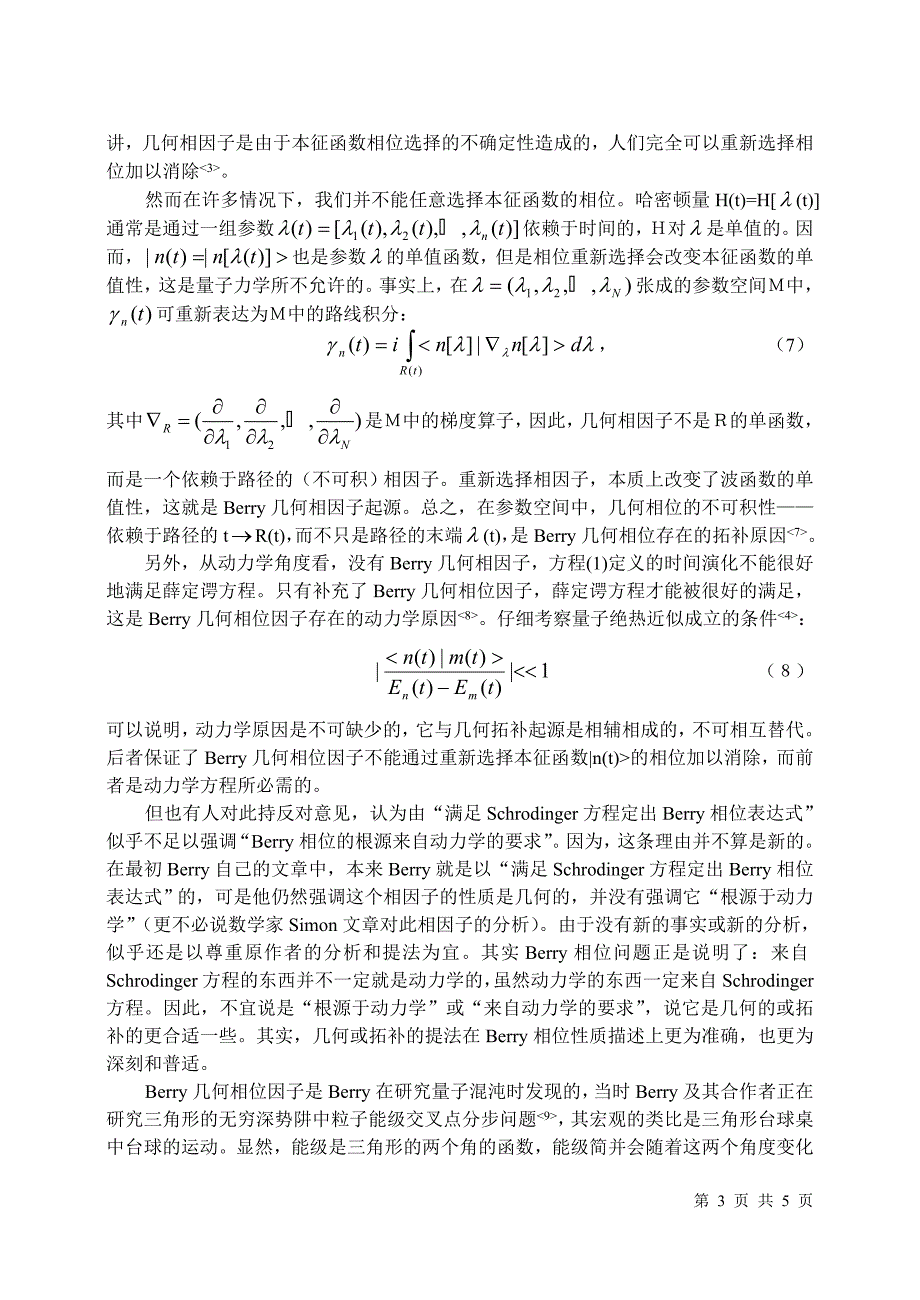 绝热近似及berry相_第3页