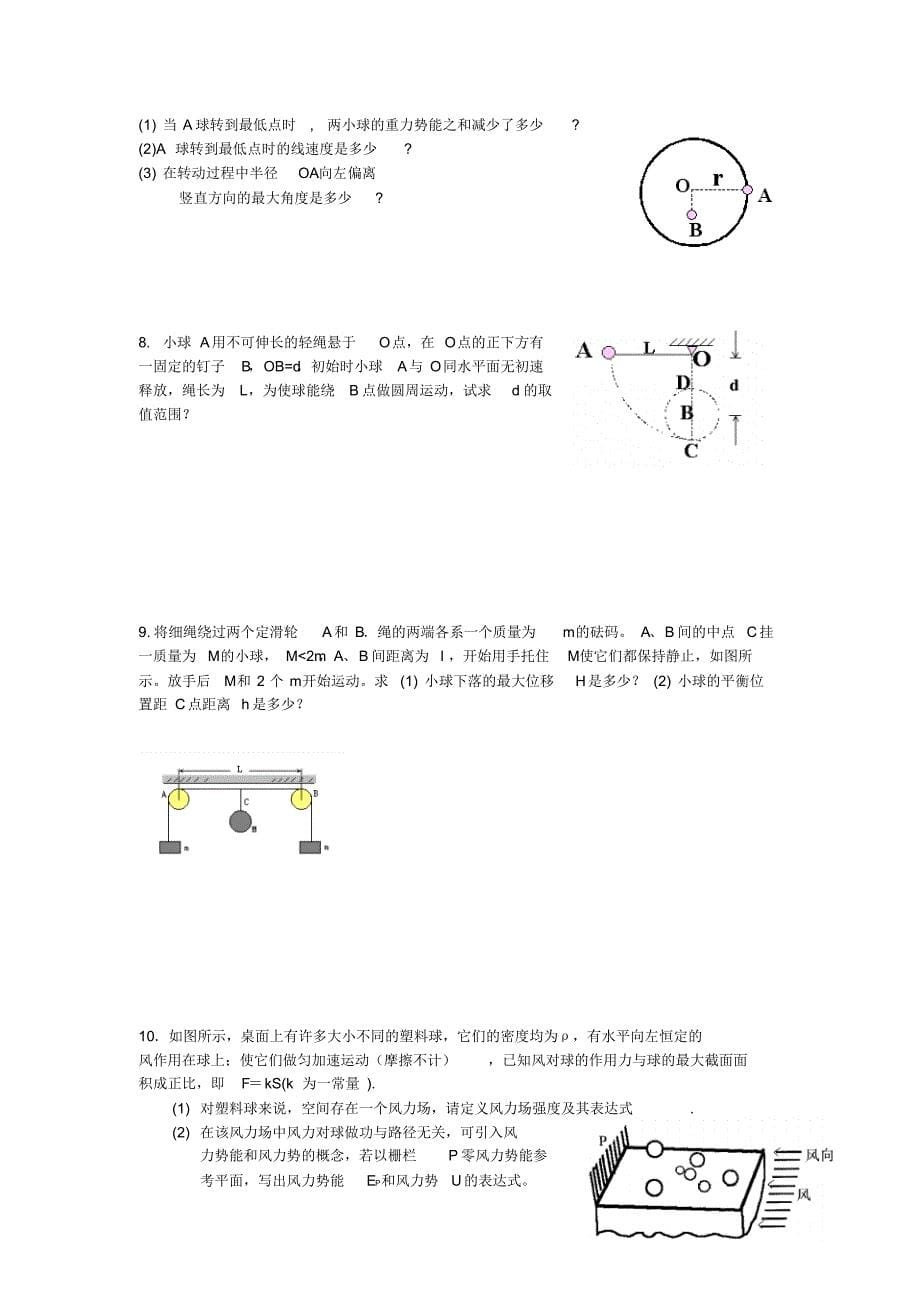 高考物理第二轮复习专题：机械能守恒定律_第5页