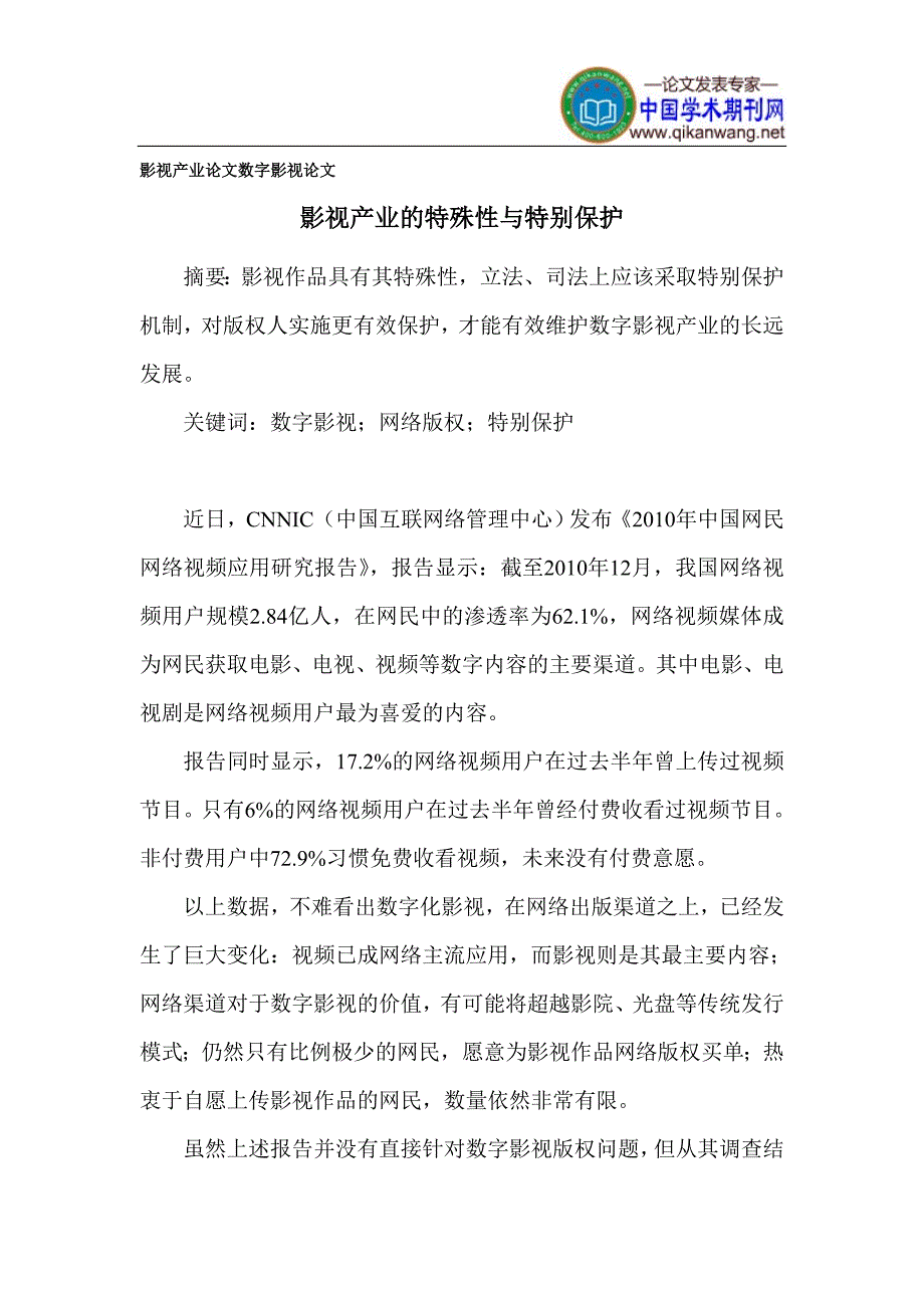 影视产业论文数字影视论文_第1页