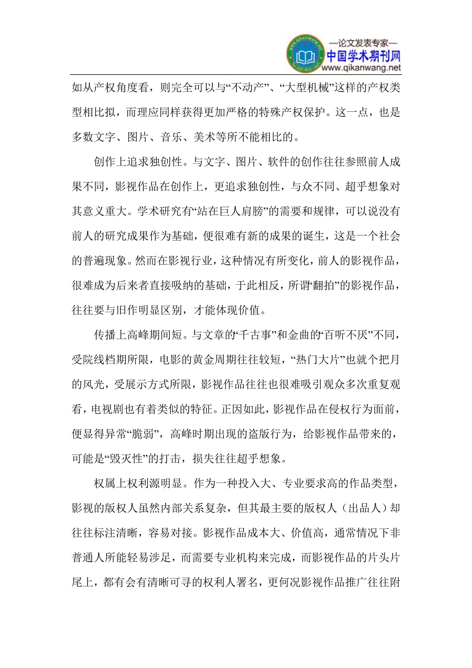 影视产业论文数字影视论文_第3页