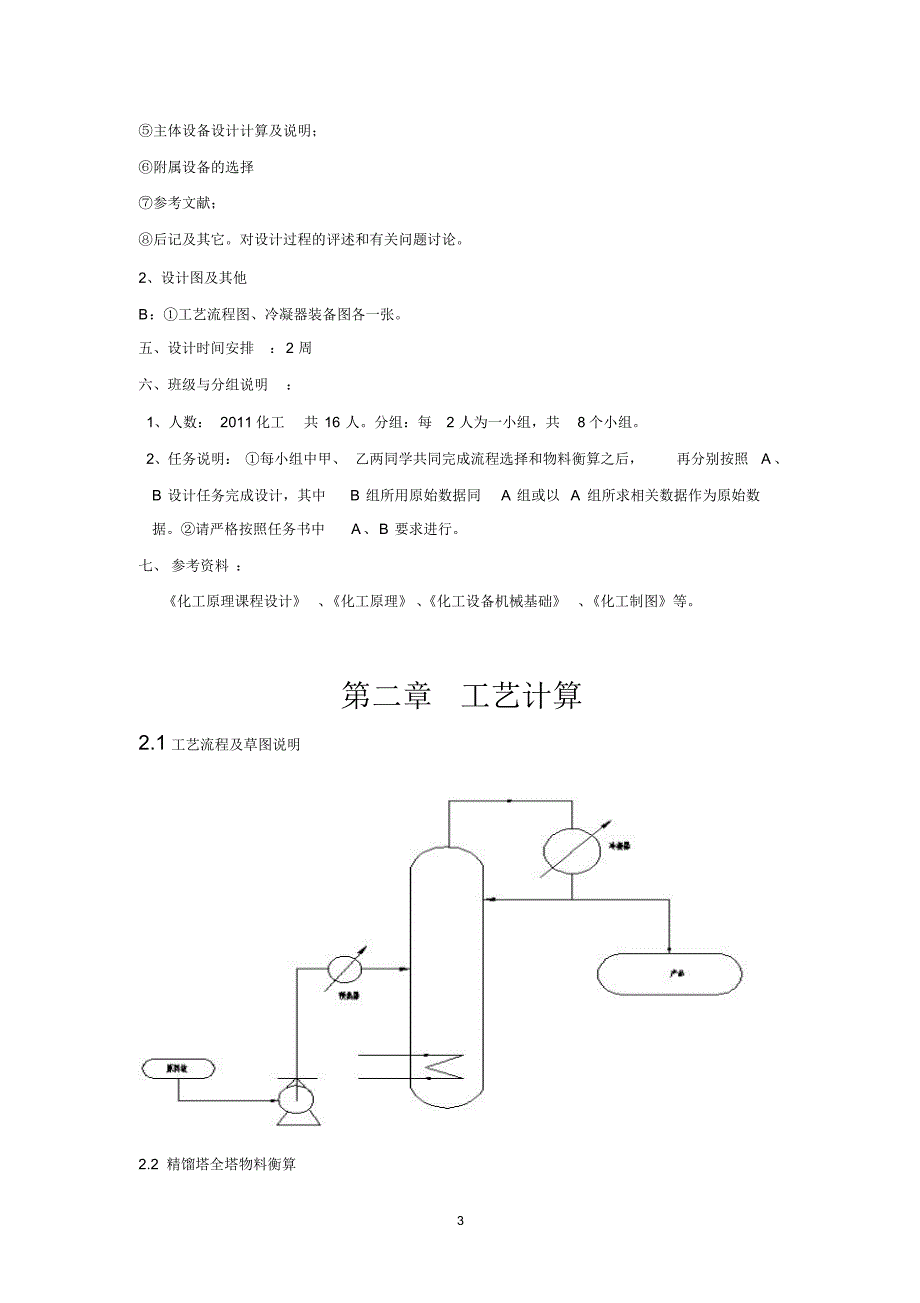 乙醇—水精馏塔顶产品冷凝器的设计_第3页