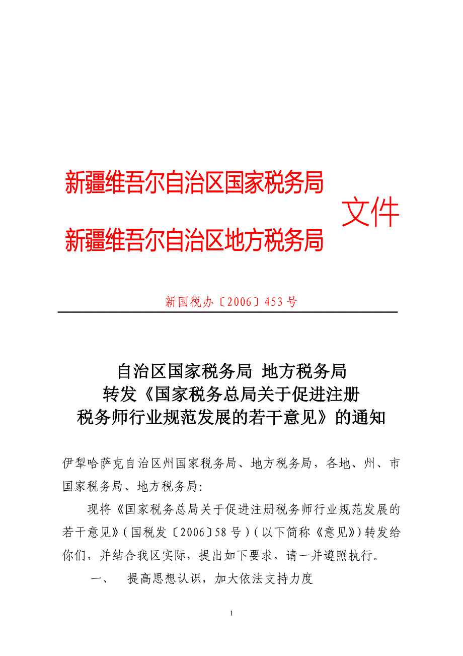 新疆维吾尔自治区国家税务局_第1页