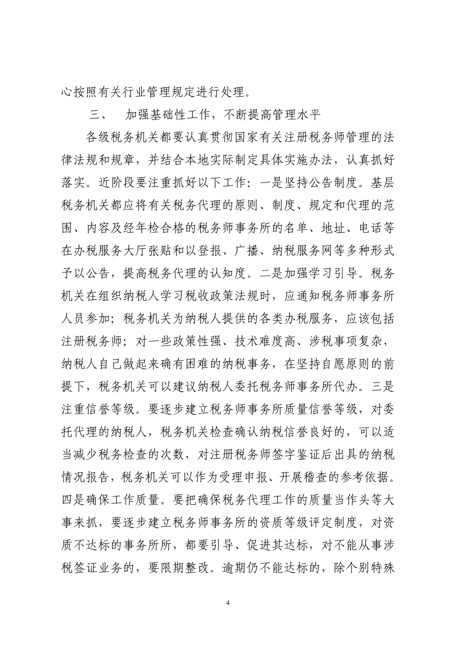 新疆维吾尔自治区国家税务局_第4页