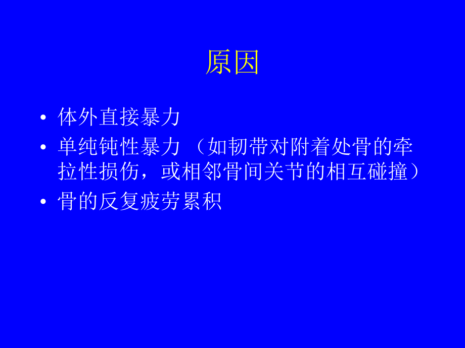 MRI在骨关节中的诊断价值_第3页