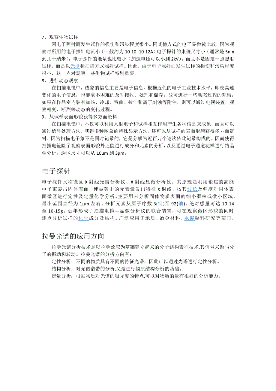 各种测试分析手段_第3页