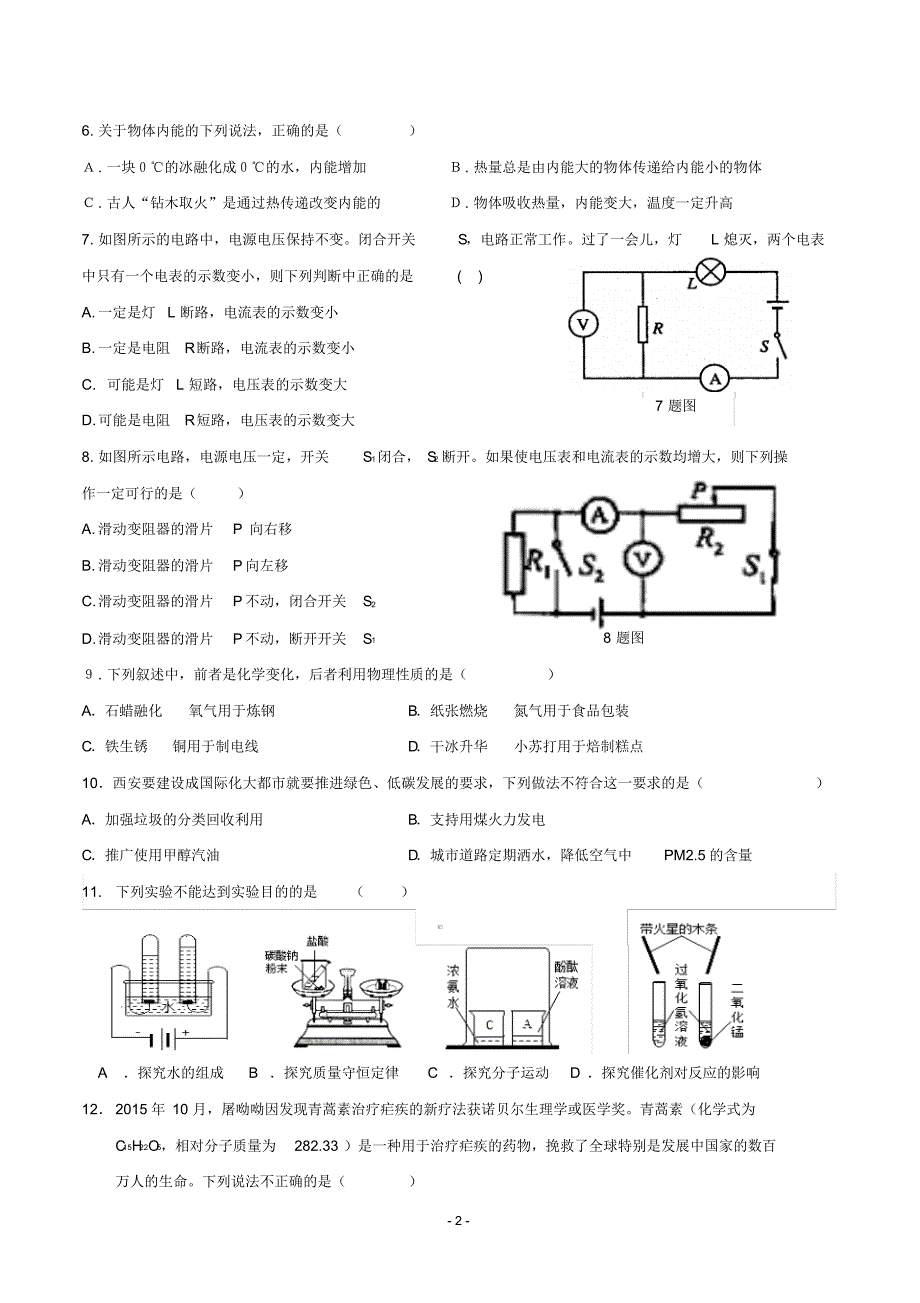 2015-2016-2初三模考8理化试卷_第2页