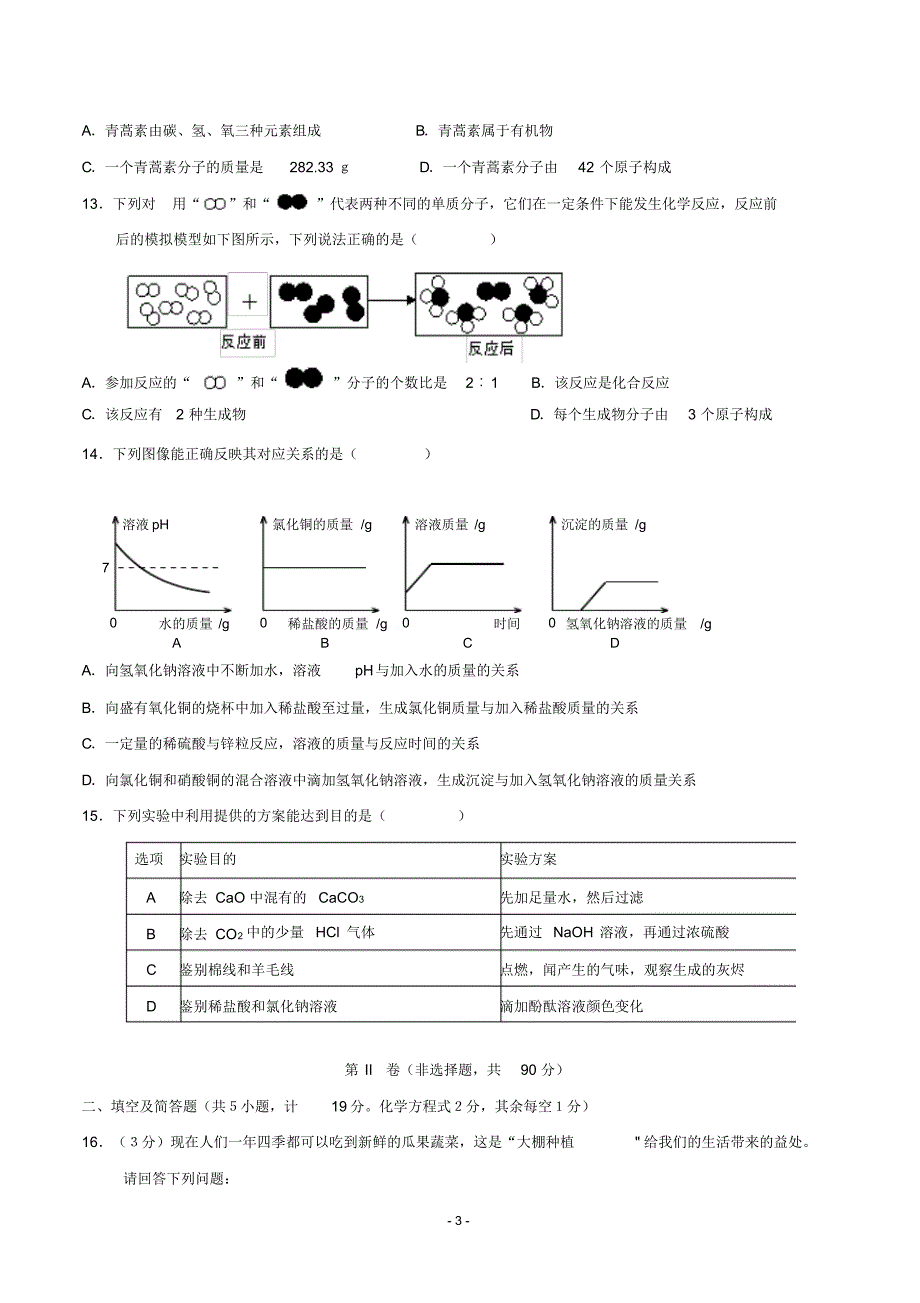 2015-2016-2初三模考8理化试卷_第3页