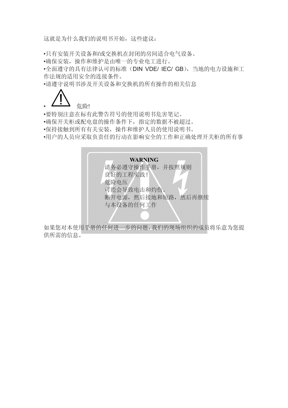 罗克维-户内sf6断路器中文说明书_第2页