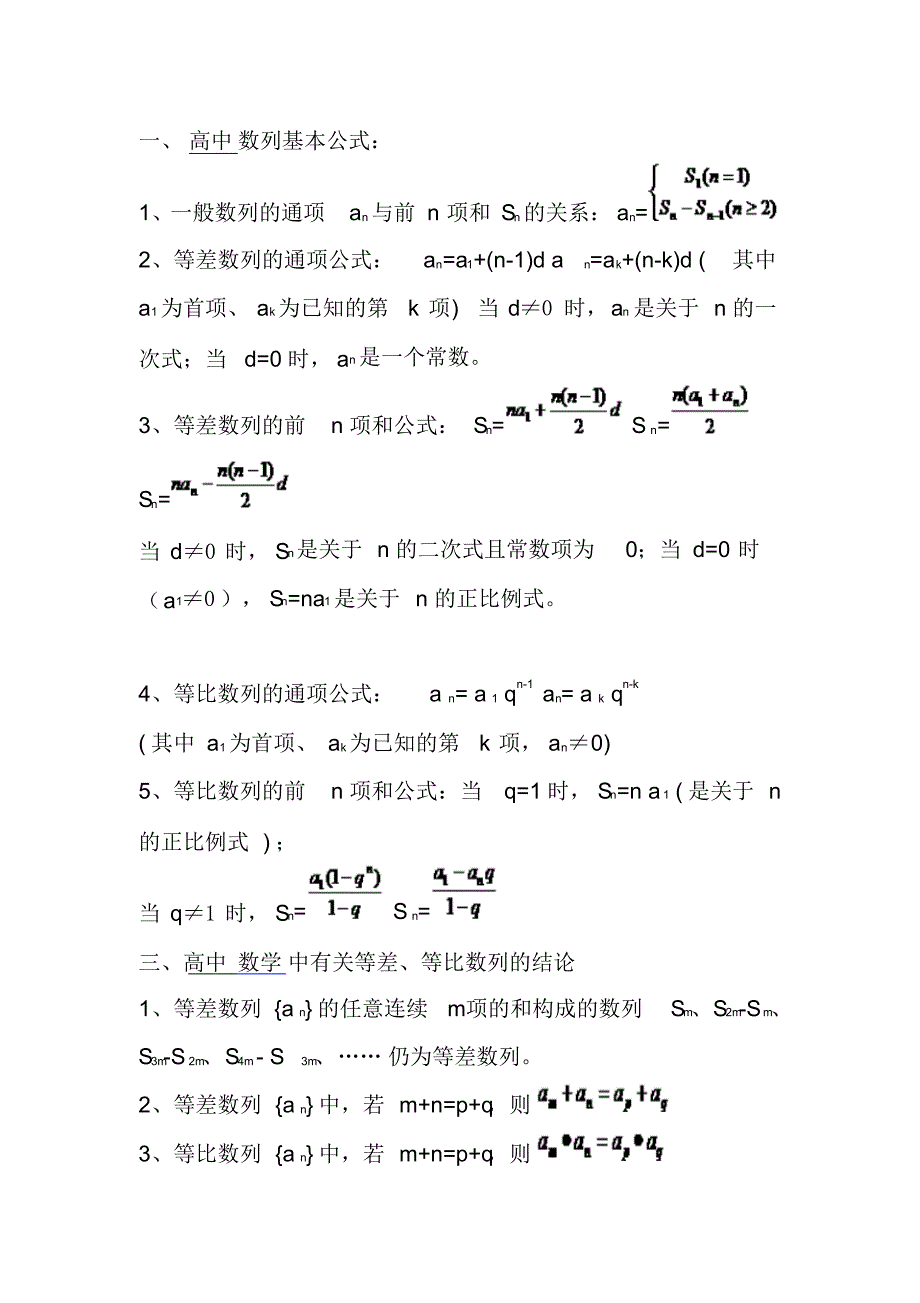 高中数学数列公式大全(很齐全哟~!)_第1页