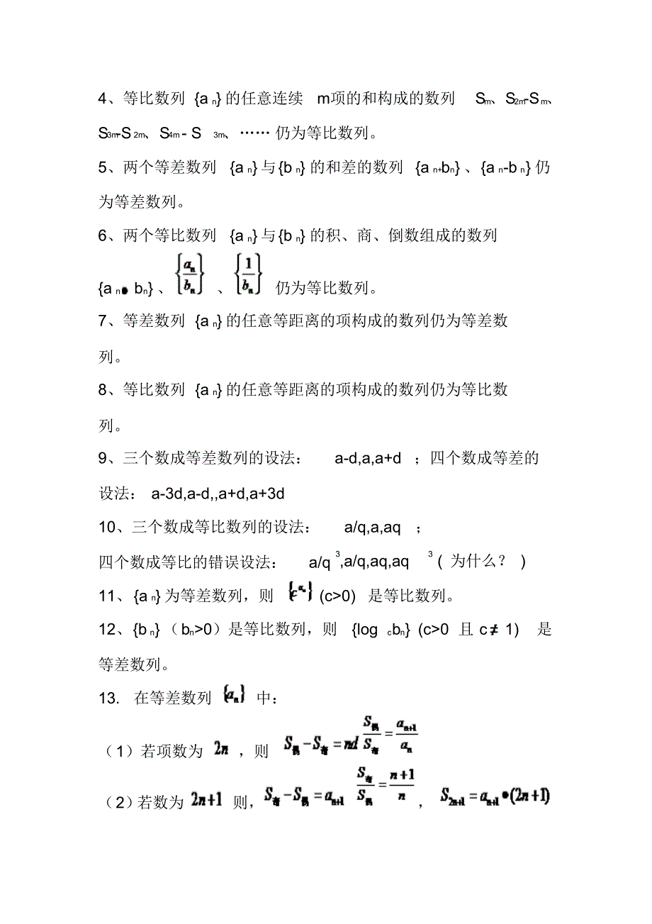 高中数学数列公式大全(很齐全哟~!)_第2页