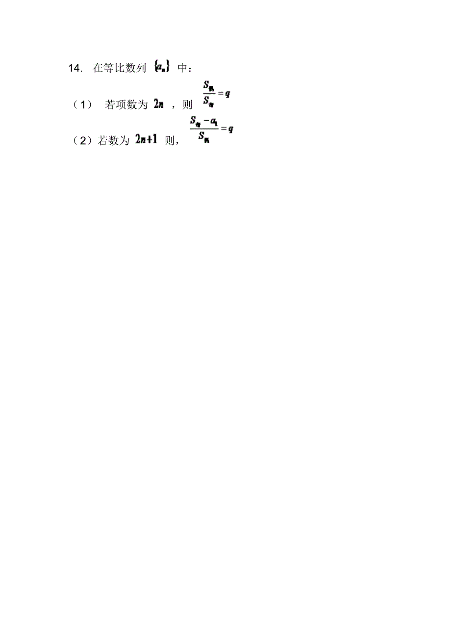 高中数学数列公式大全(很齐全哟~!)_第3页