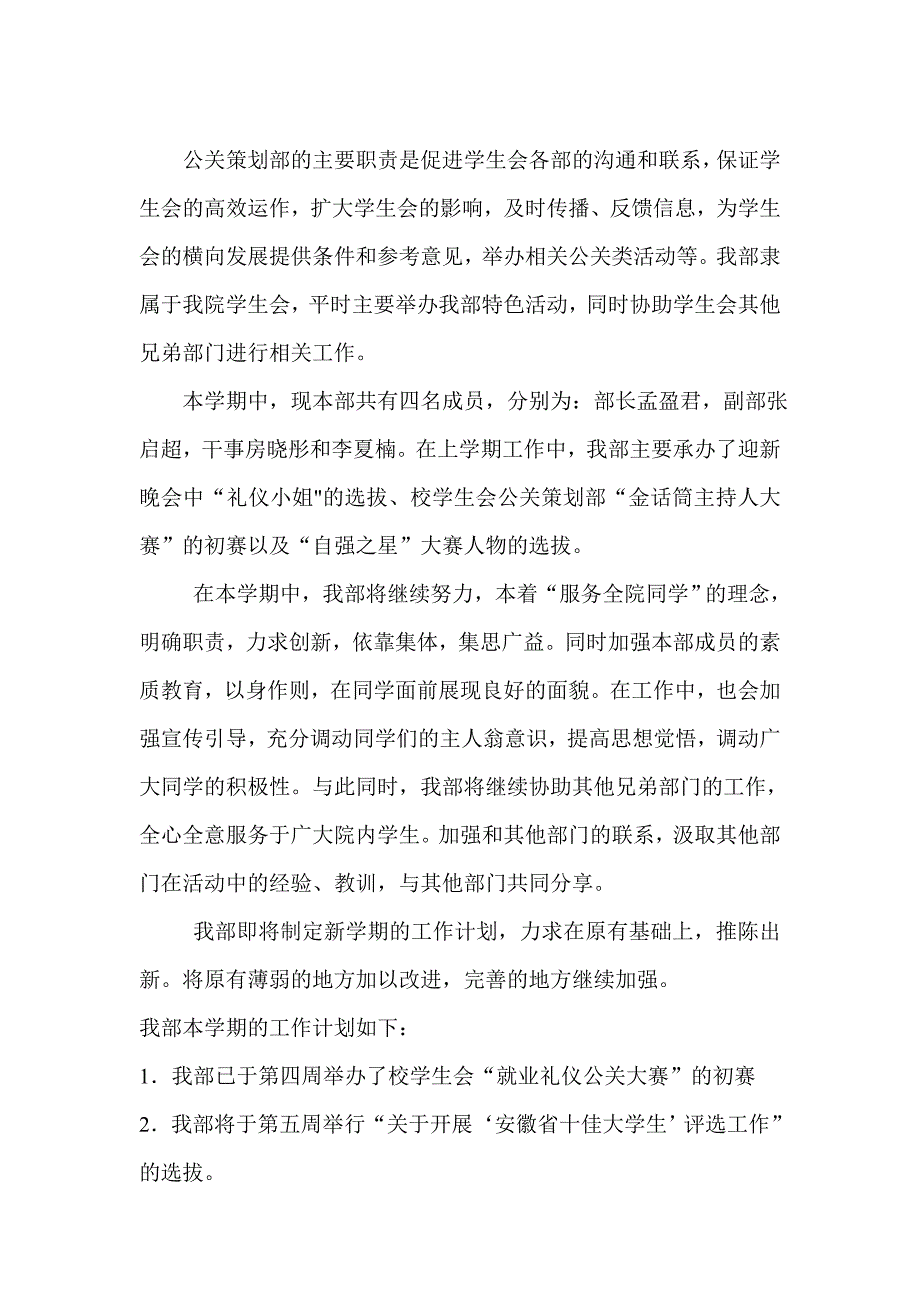 公关策划部工作计划_第2页