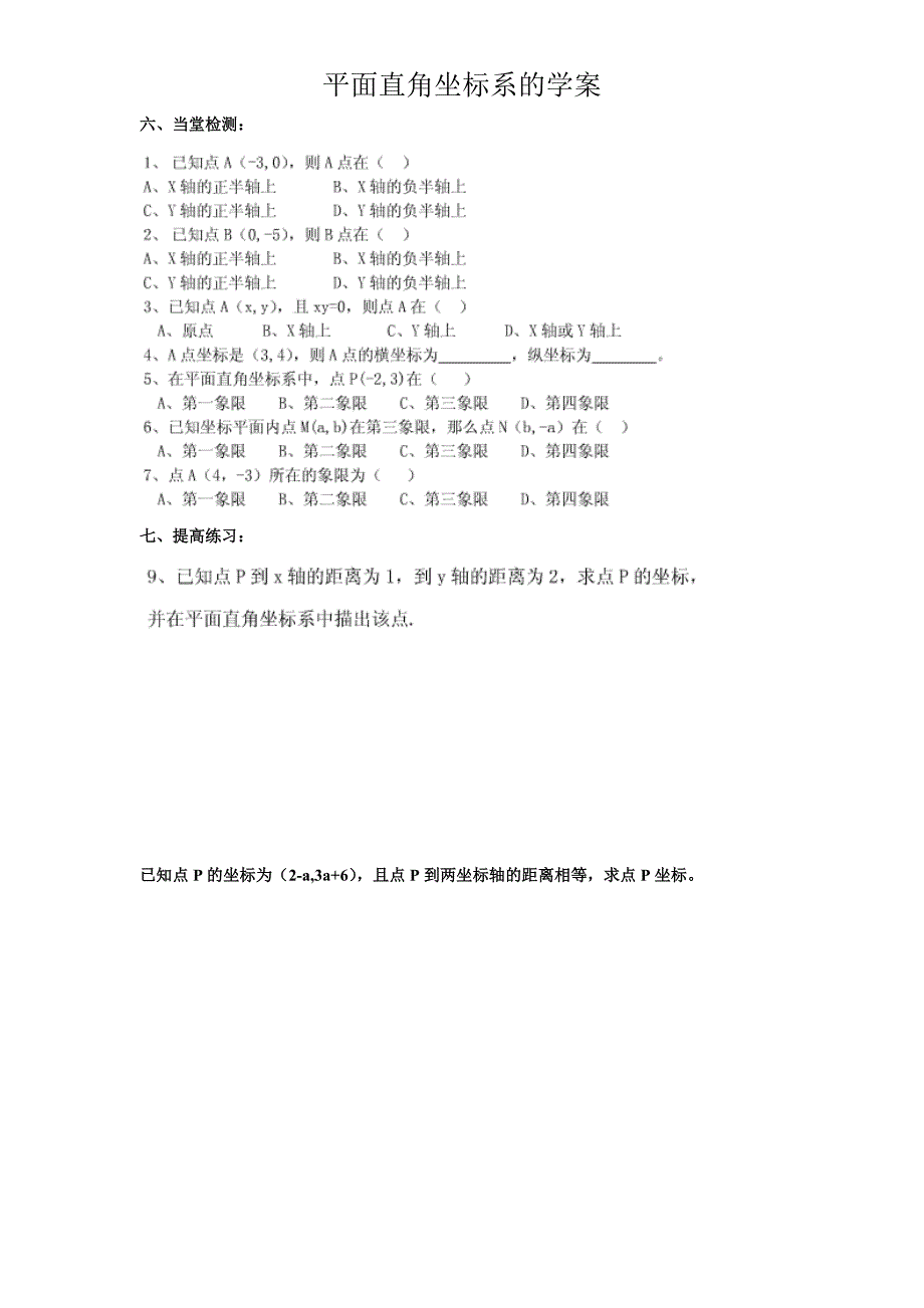 平面直角坐标系microsoft word 文档 (4)_第3页