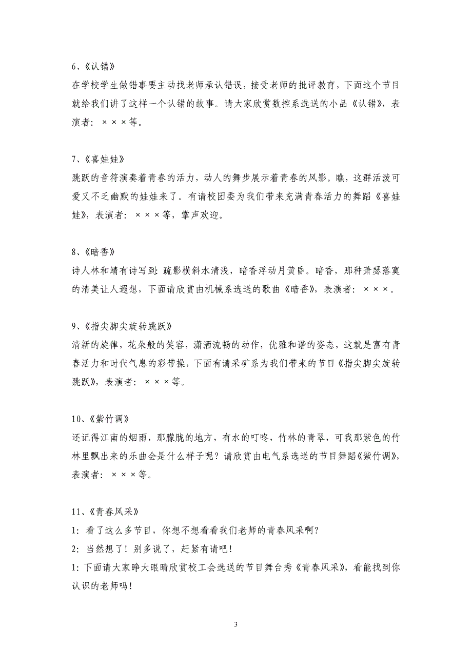 校园文化艺术节开幕式文艺演出串词_第3页