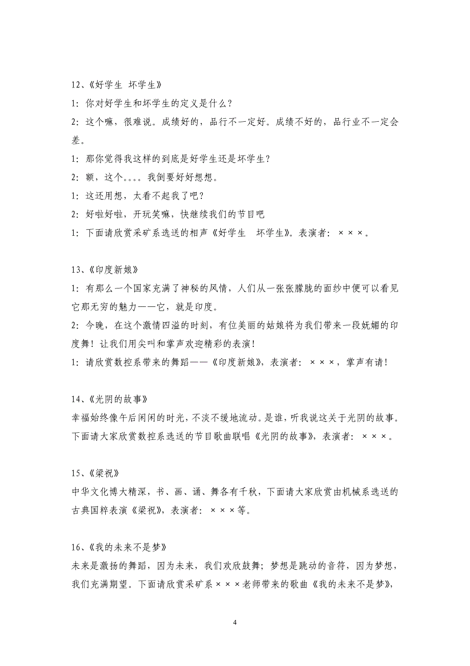 校园文化艺术节开幕式文艺演出串词_第4页