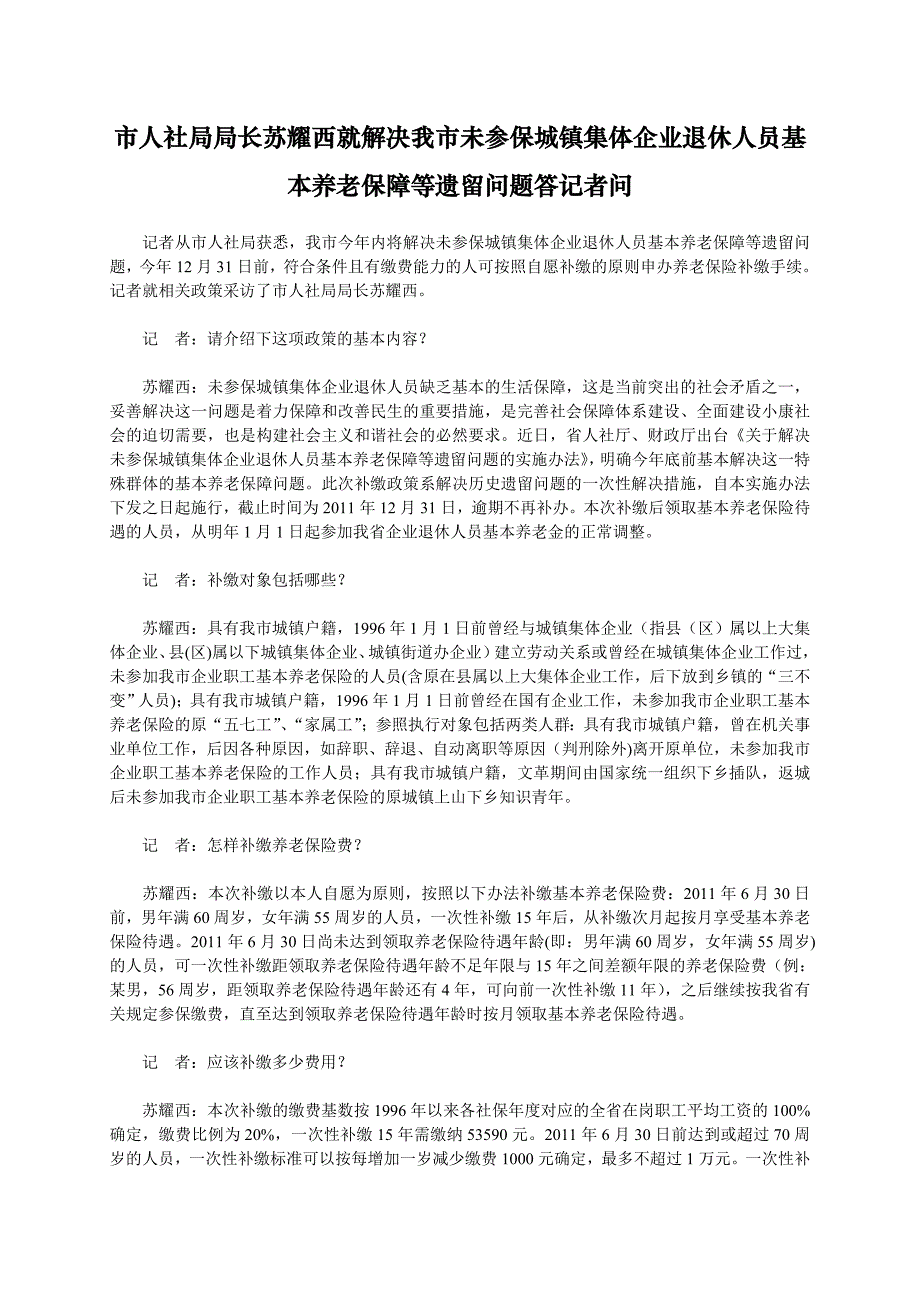 日报市人社局局长苏耀西就解决_第1页