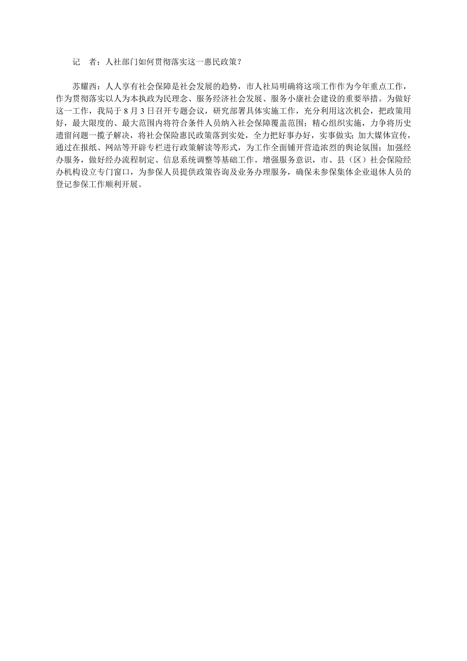 日报市人社局局长苏耀西就解决_第3页