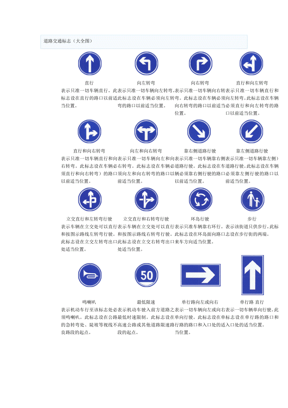 道路交通标志大全图_第1页