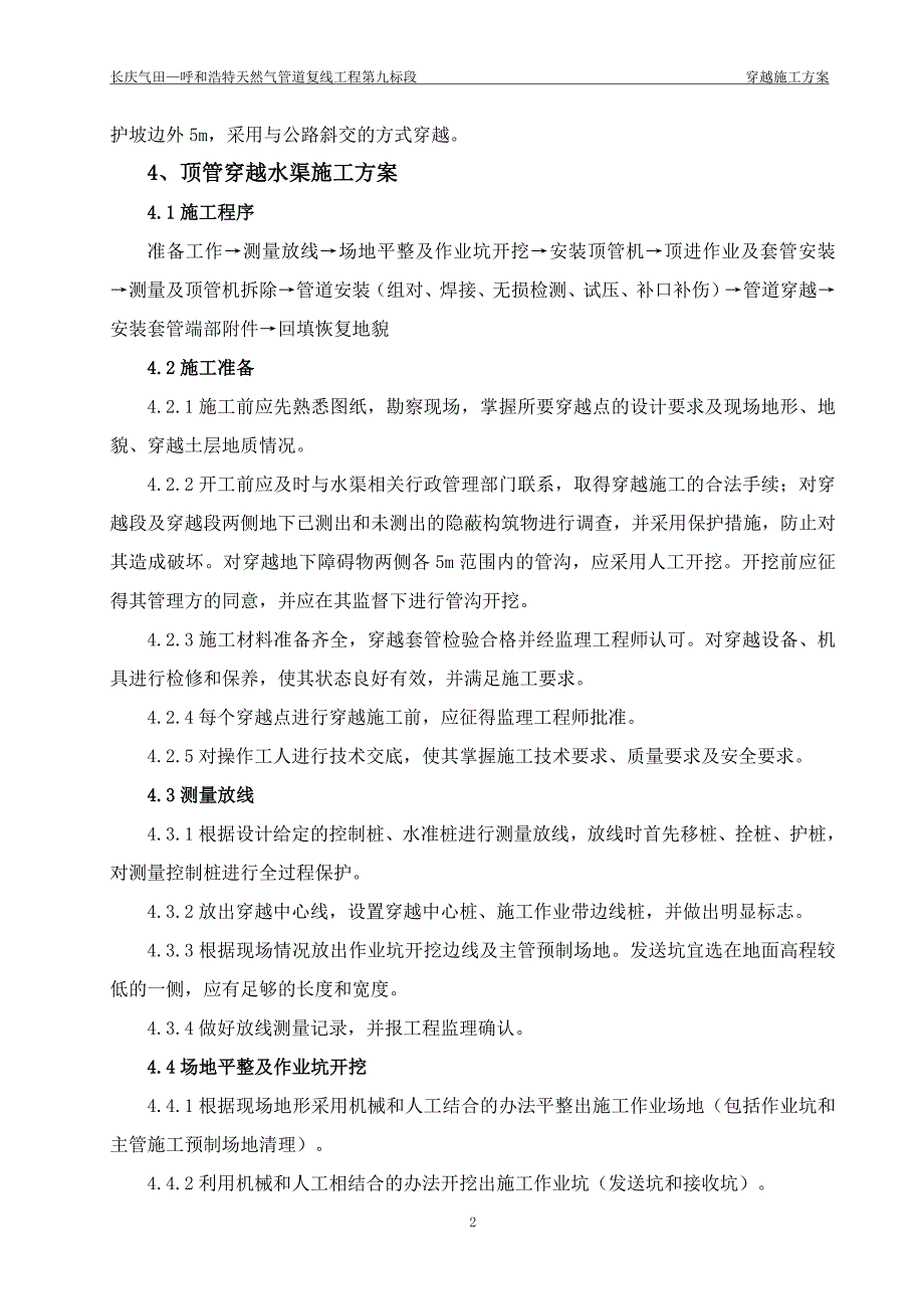 污水渠顶管穿越方案内容_第2页